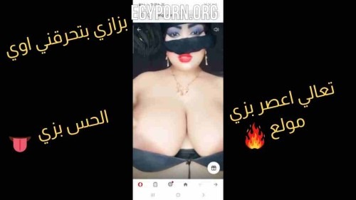 سكس مسرب لشرموطه بتعصر بزها في لايف هيجانه نيك – سكس ايجي بورن2026